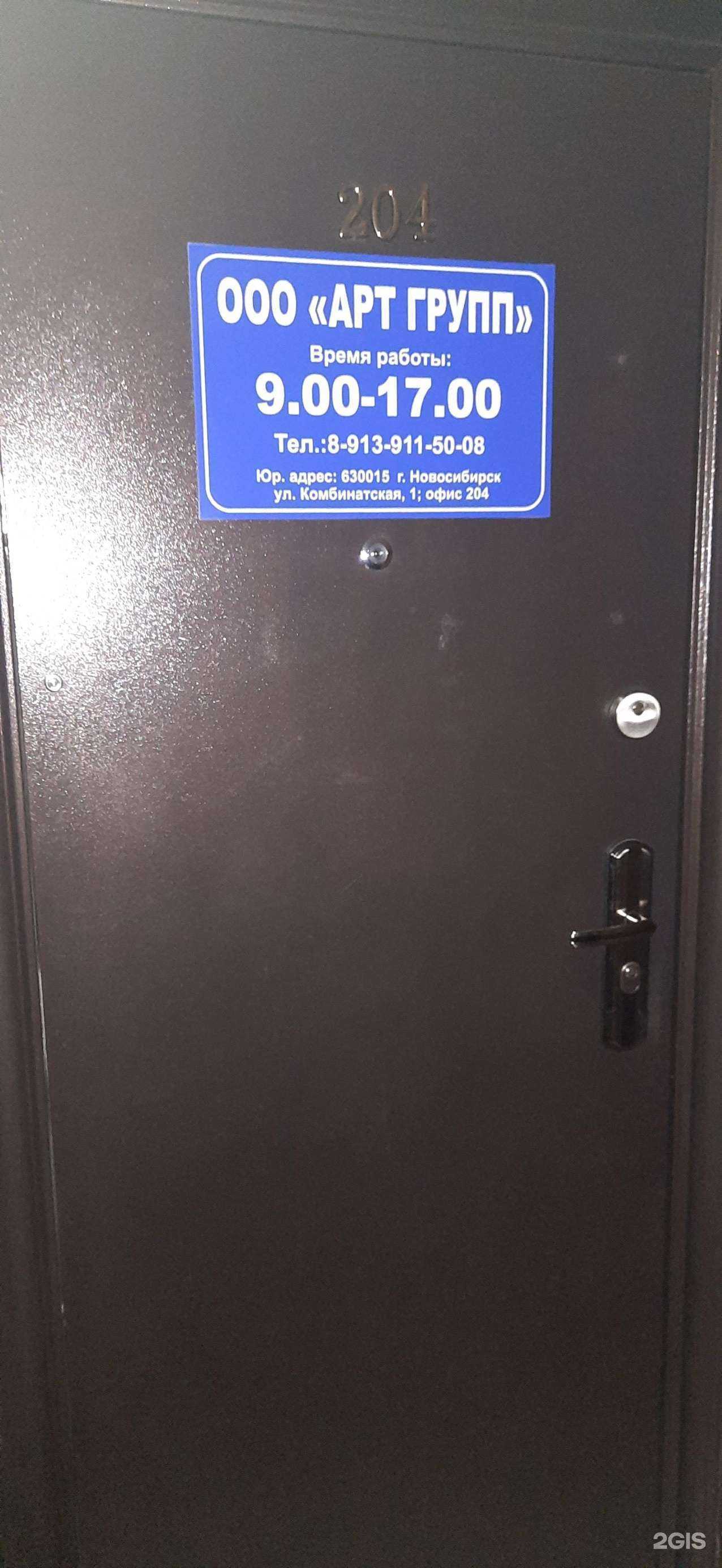 Отзывы на компанию Арт Групп в Новосибирске c фото