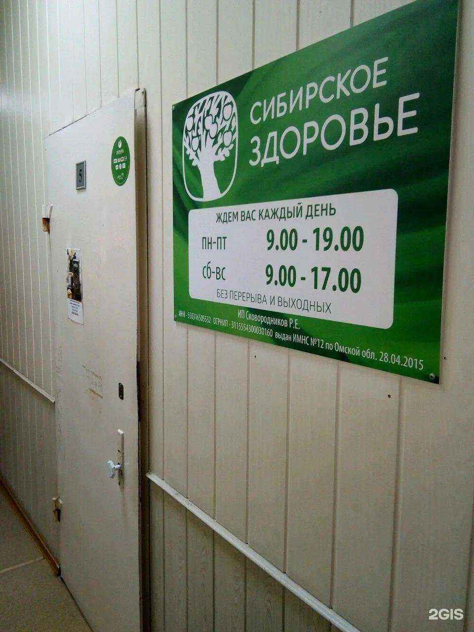 Отзывы на компанию Сибирское здоровье в г. Омск c фото