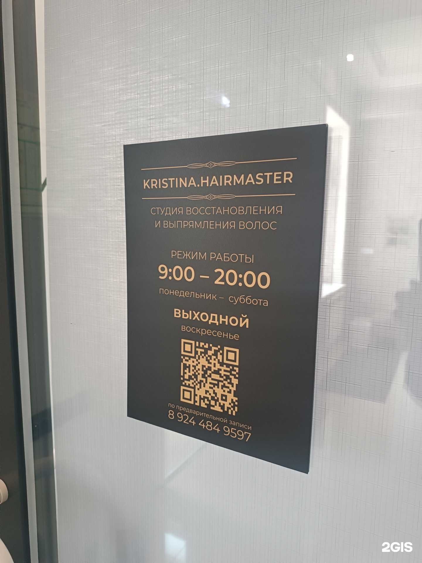 Отзывы на компанию Kristina.Hairmaster в г. Южно-Сахалинск c фото