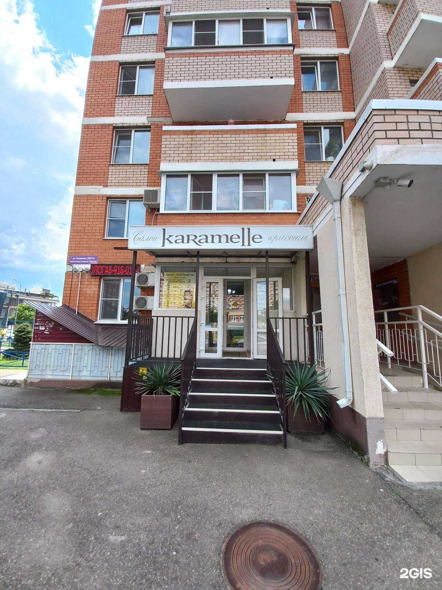 Отзывы на компанию Карамель в Краснодаре c фото
