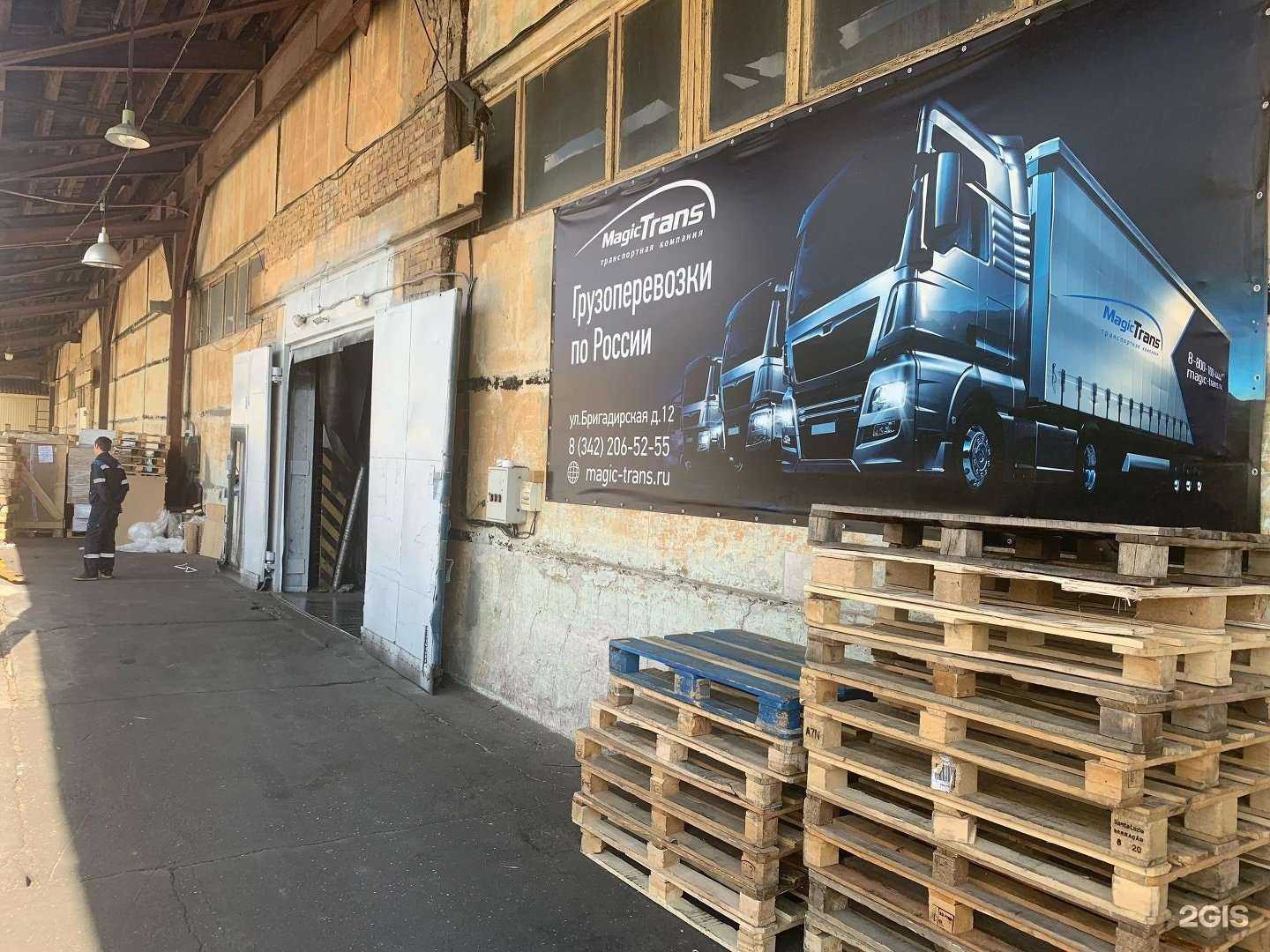 Отзывы на компанию Мейджик Транс в Перми c фото