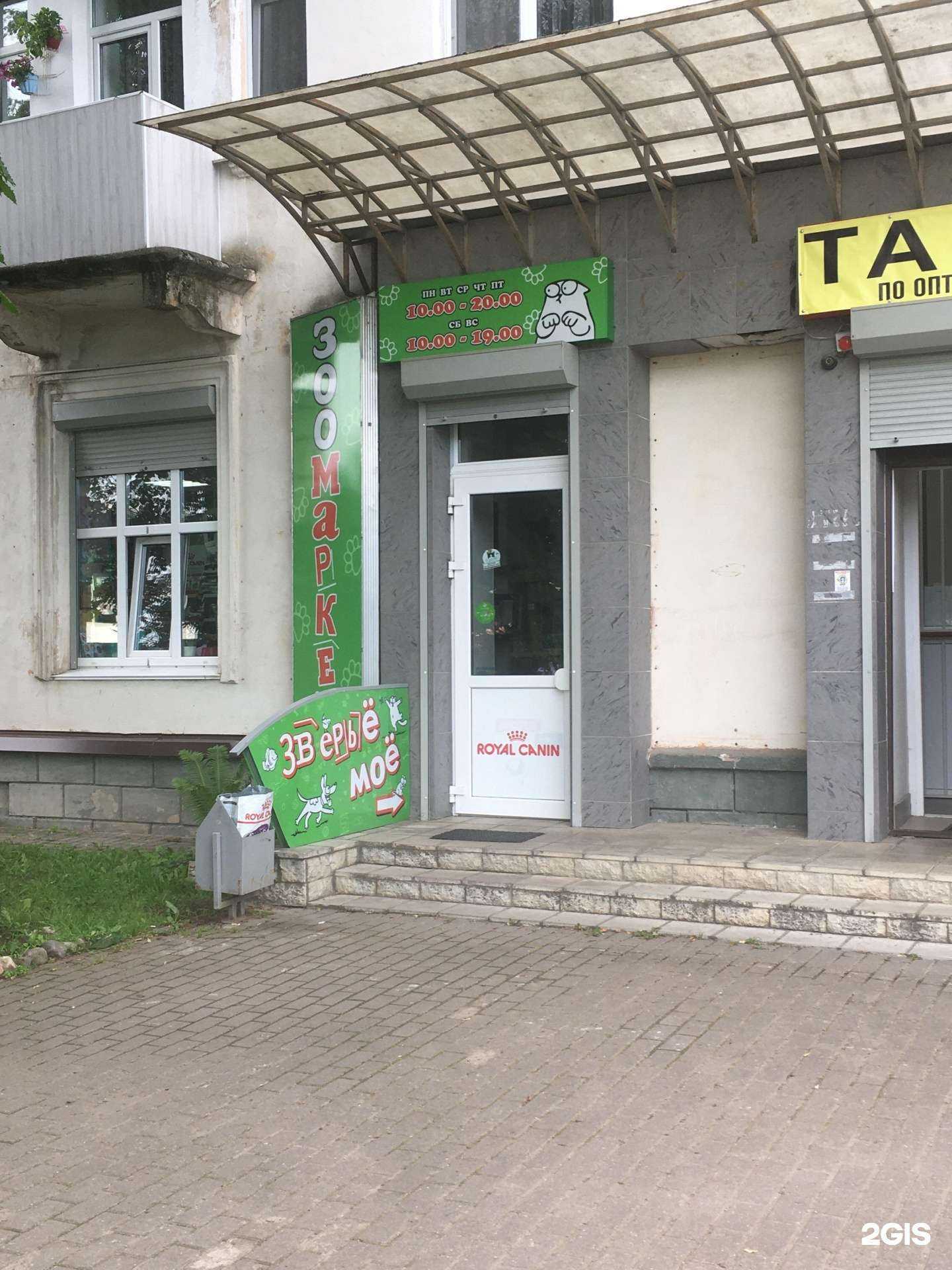 Отзывы на компанию Зверье мое в Пскове c фото