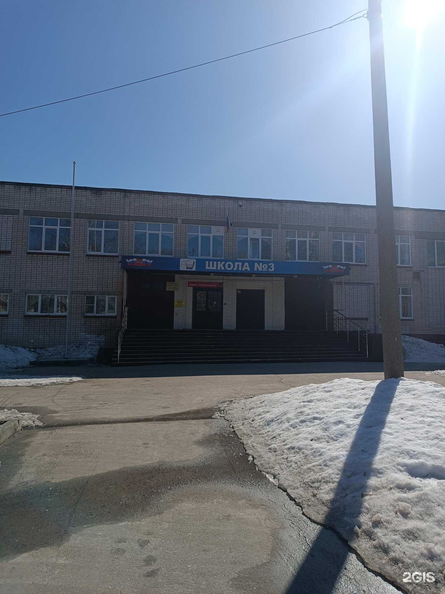 Отзывы на компанию Средняя школа №3 в Кстове c фото