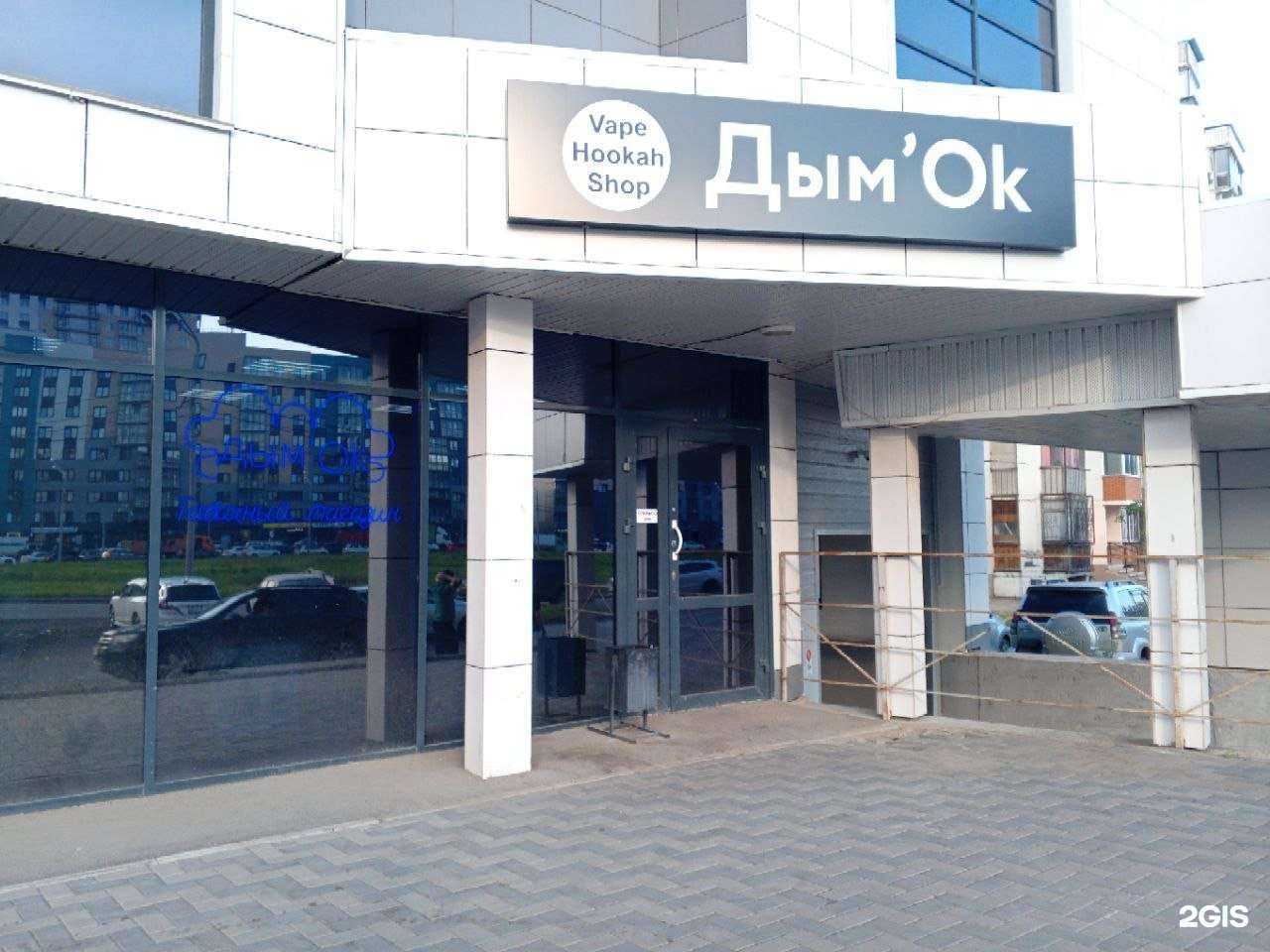 Отзывы на компанию Дым`Ok в г. Красноярск c фото