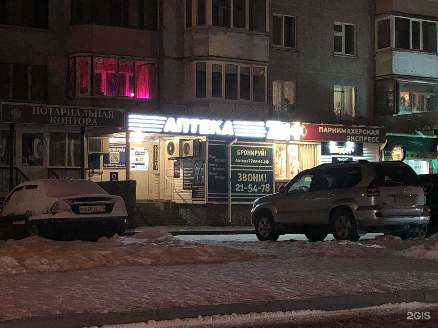 Отзывы на компанию 72 плюс в г. Тюмень c фото