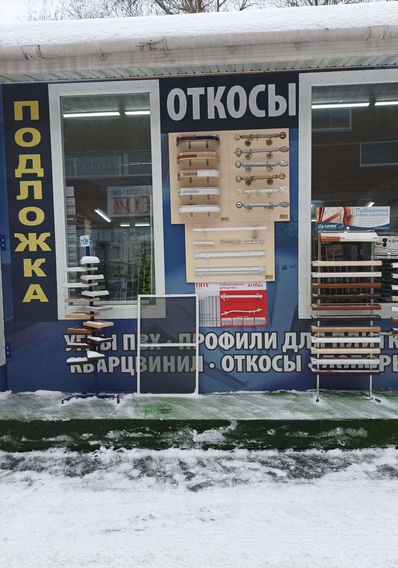 Отзывы на компанию Магазин окон и дверей в Раменском c фото