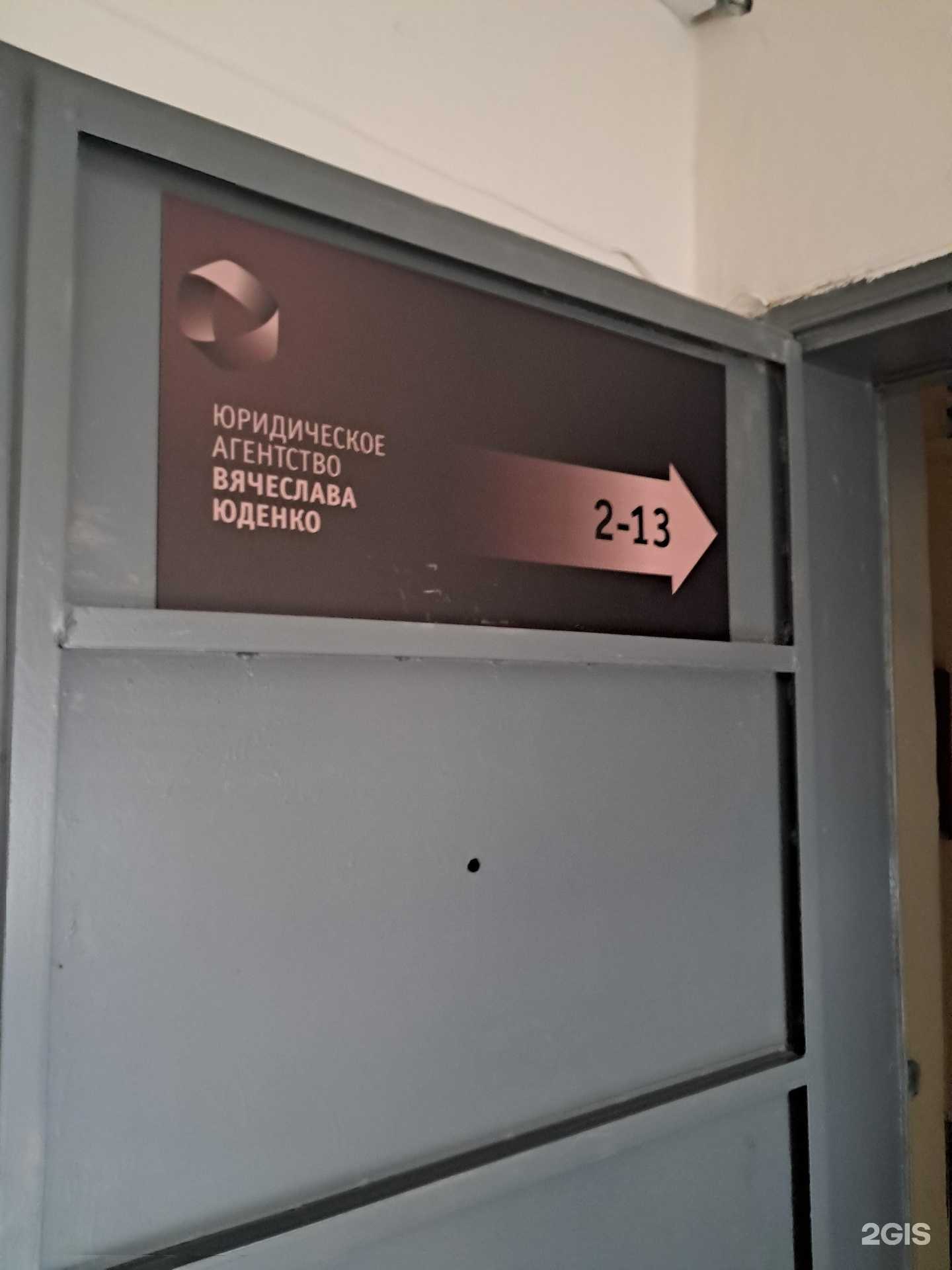 Отзывы на компанию Юридическое агентство Вячеслава Юденко в г. Красноярск c фото