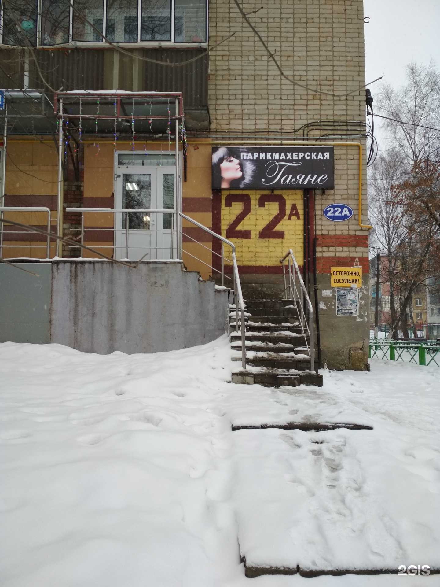 Отзывы на компанию Гаяне в Саранске c фото