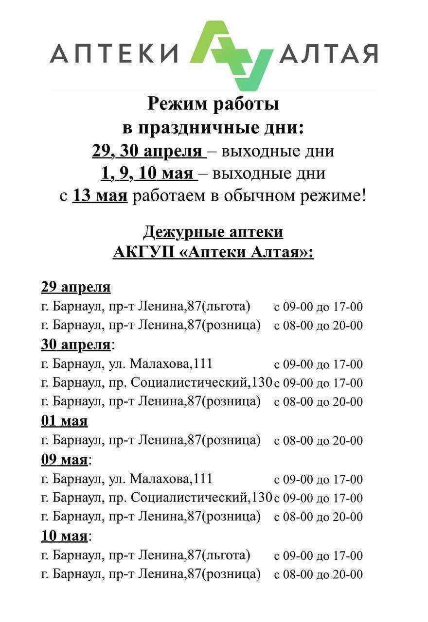 Отзывы на компанию Аптеки Алтая в Барнауле c фото