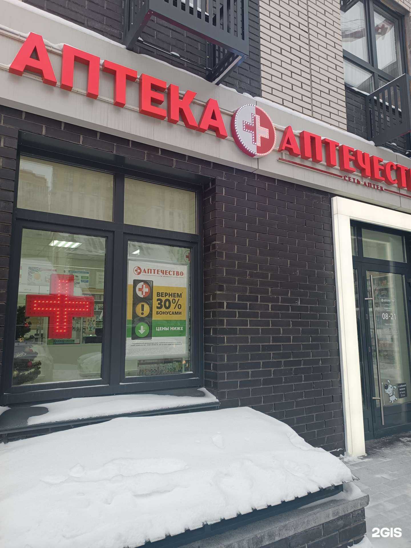 Отзывы на компанию Аптечество в Нижнем Новгороде c фото