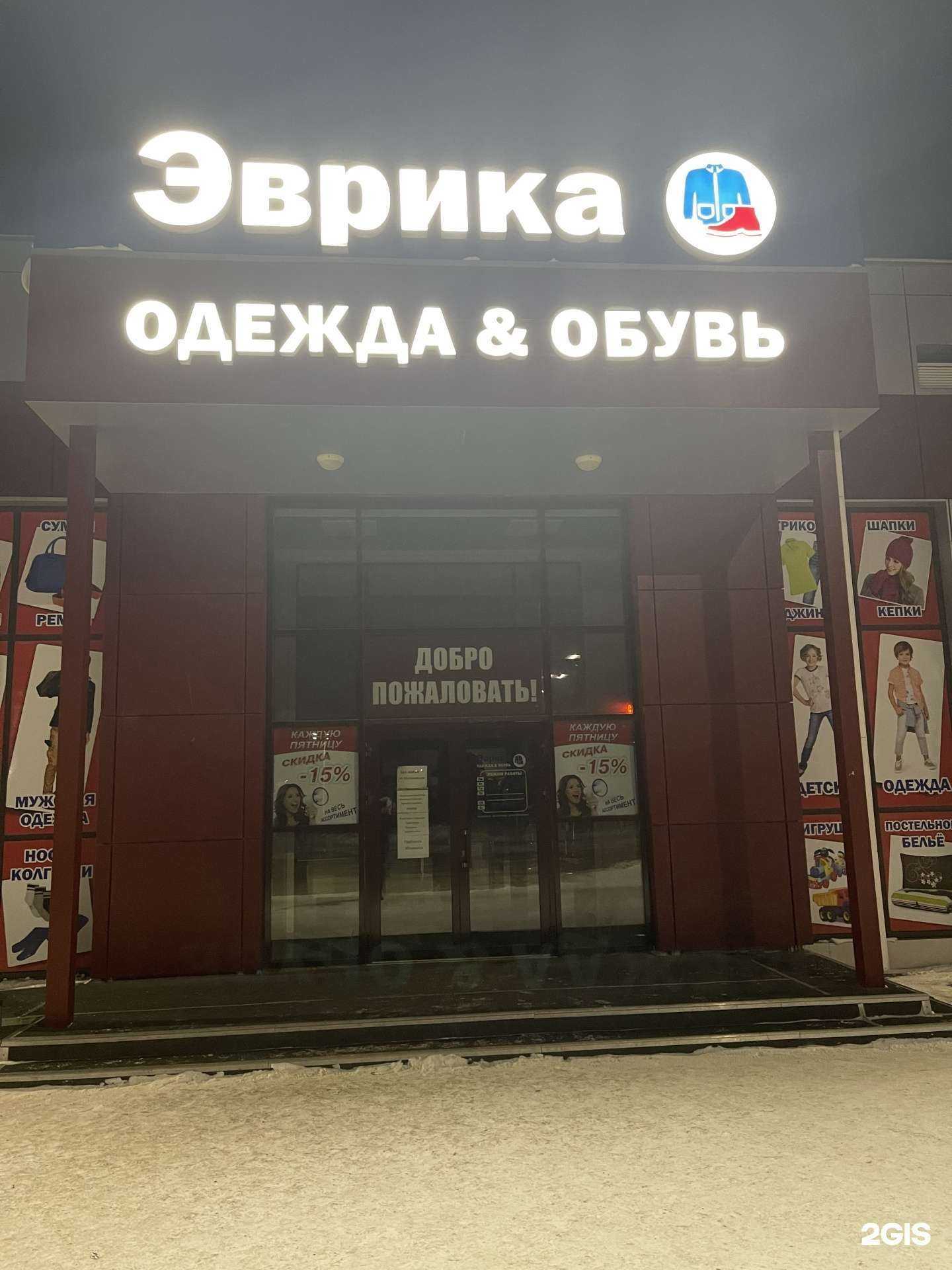 Отзывы на компанию Эврика в г. Искитим c фото