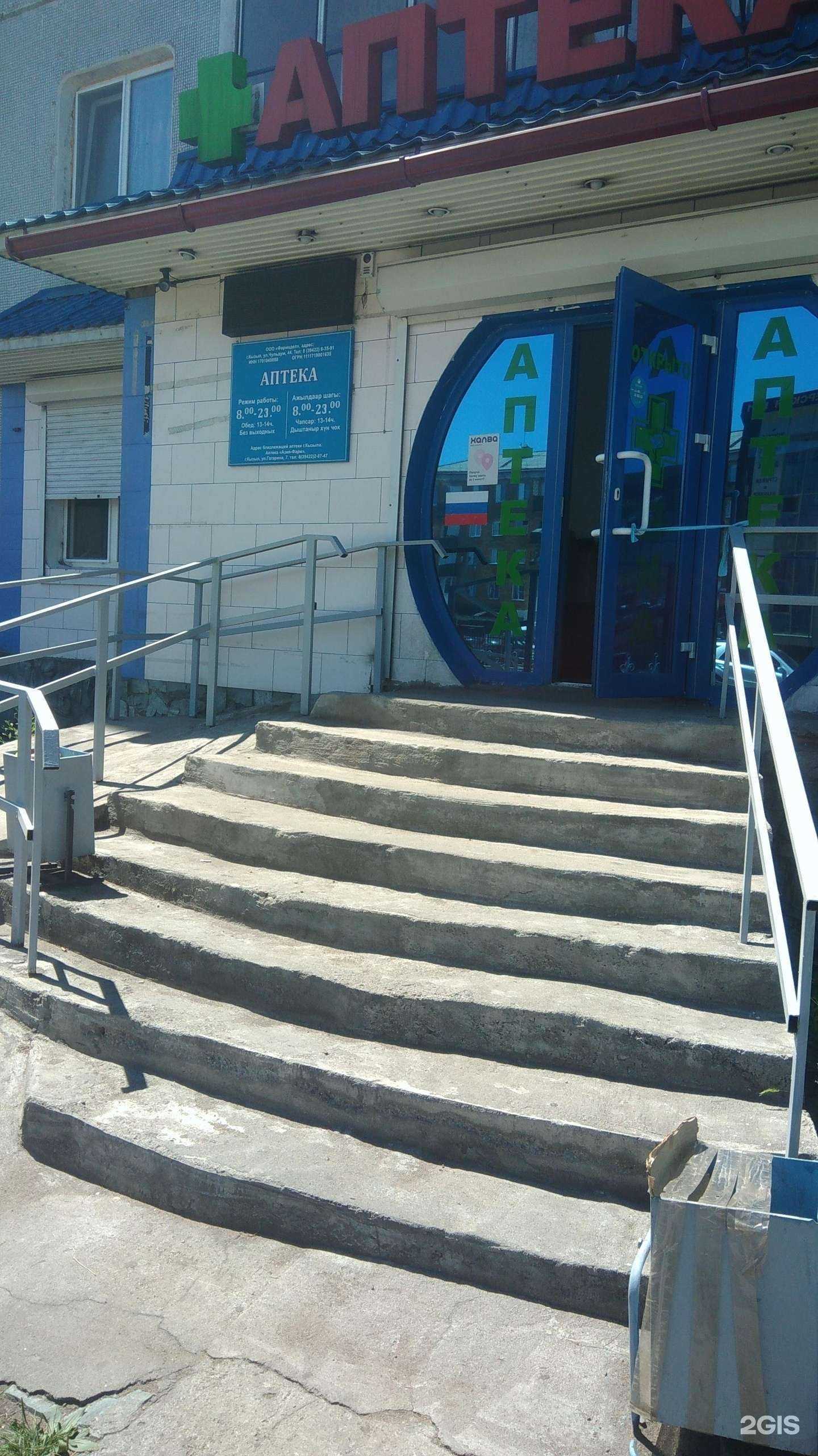 Отзывы на компанию Фармадел в Кызыле c фото