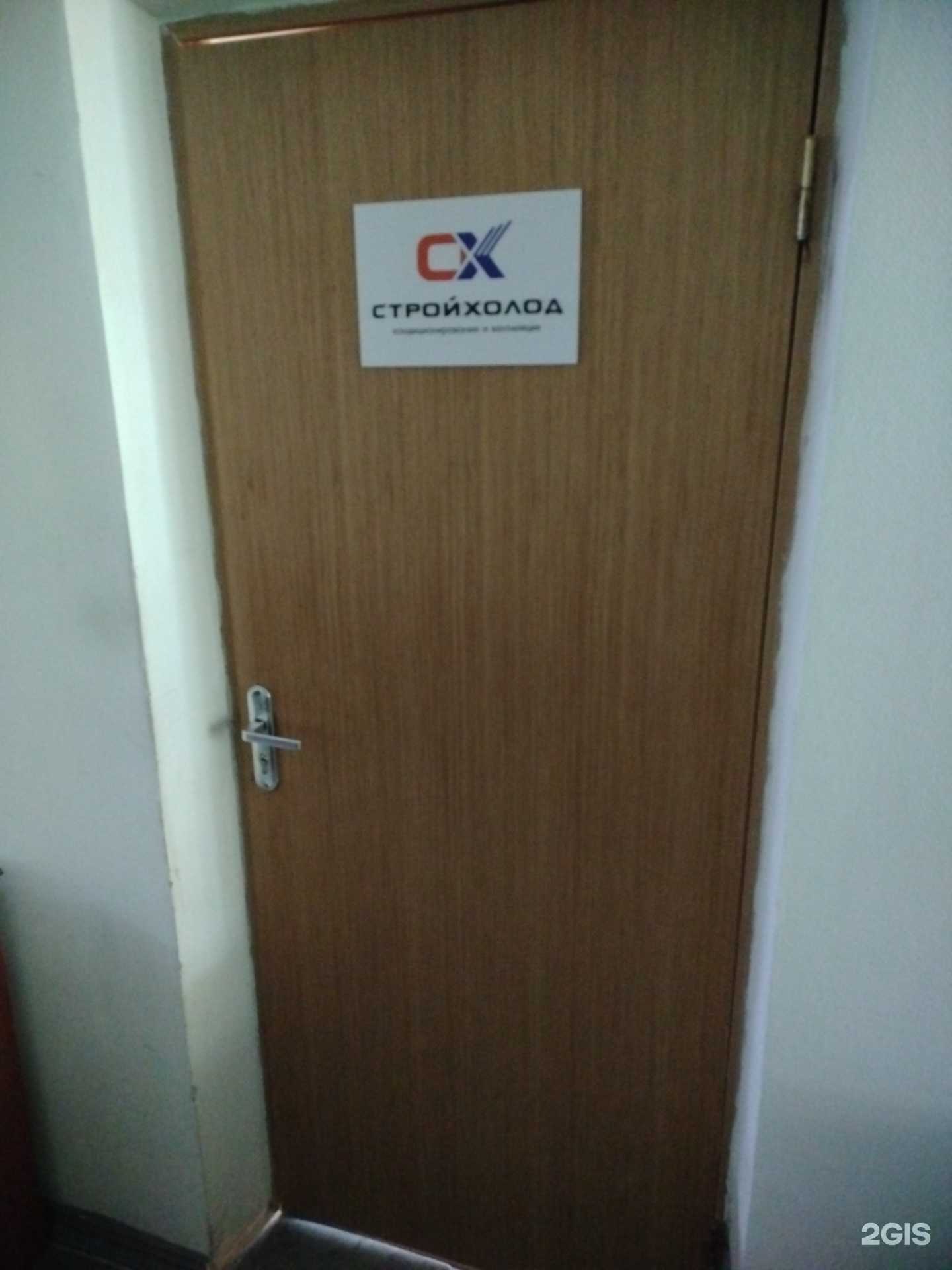 Отзывы на компанию СтройХолод в г. Липецк c фото