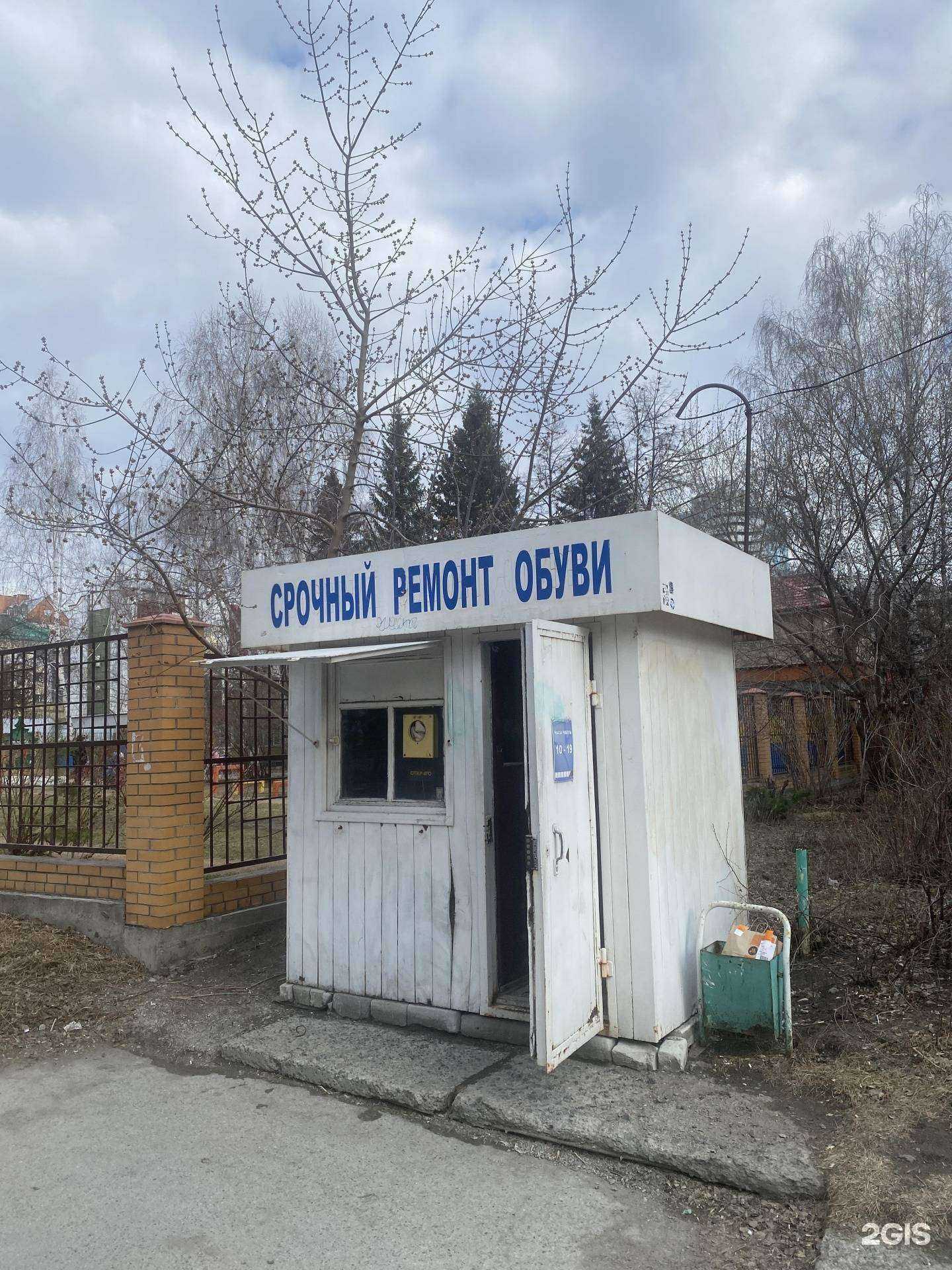 Отзывы на компанию Мастерская по ремонту обуви в г. Новосибирск c фото
