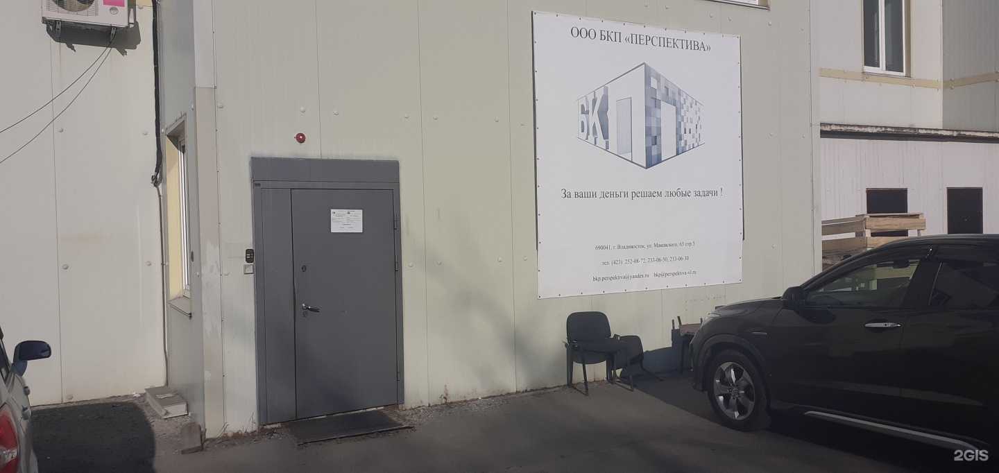 Отзывы на компанию Перспектива в Владивостоке c фото