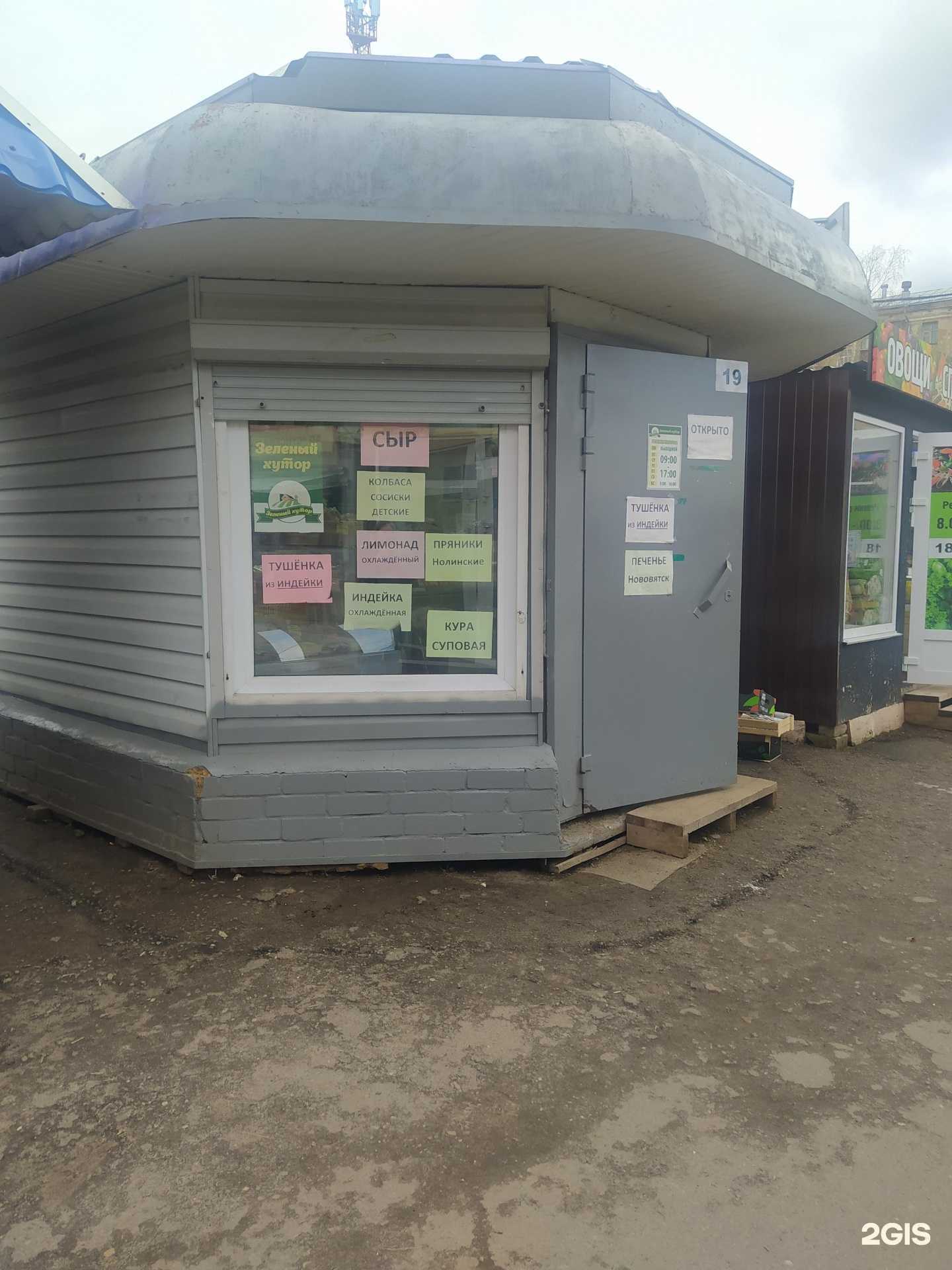 Отзывы на компанию Зеленый хутор в Кирове c фото