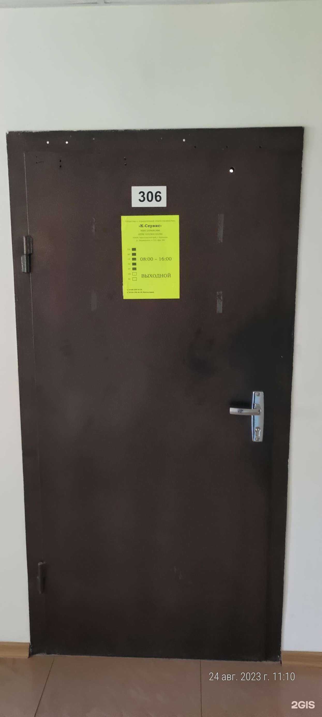 Отзывы на компанию К-Сервис в Краснодаре c фото