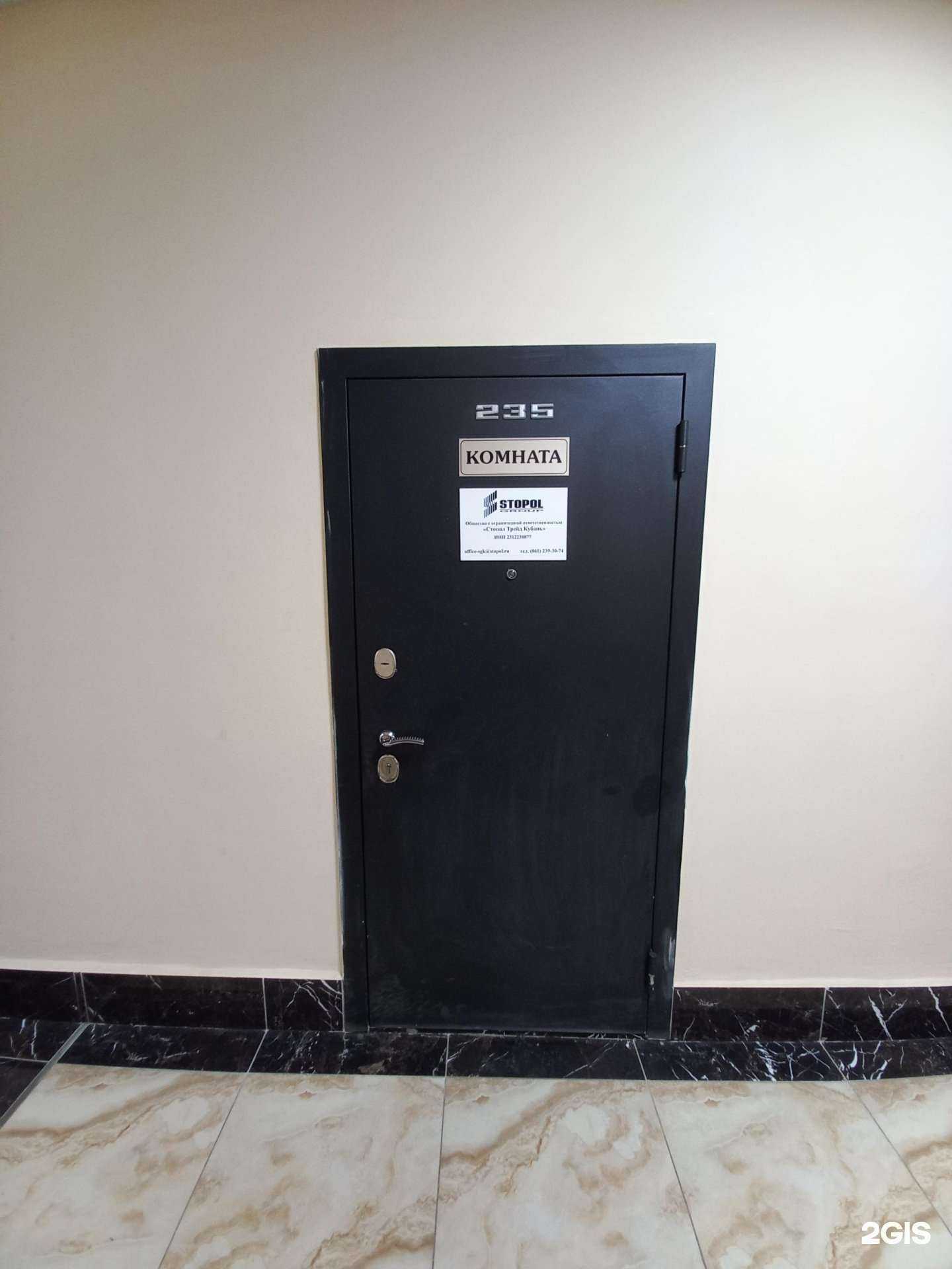 Отзывы на компанию Стопол трейд Кубань в Краснодаре c фото