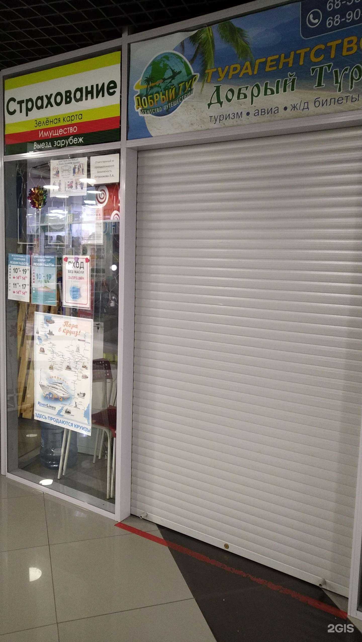 Отзывы на компанию Добрый Тур в Великом Новгороде c фото