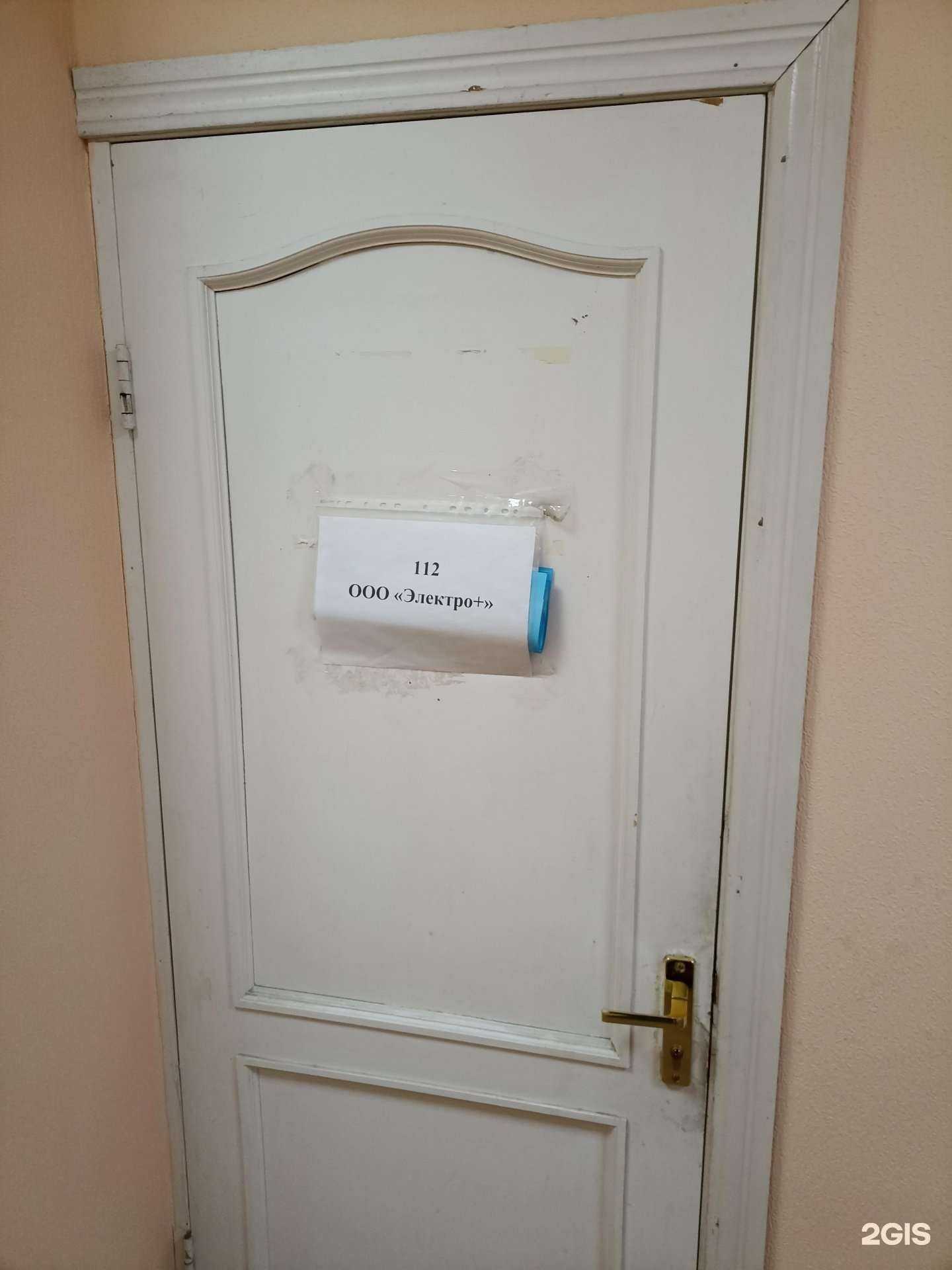 Отзывы на компанию Электро+ в Челябинске c фото