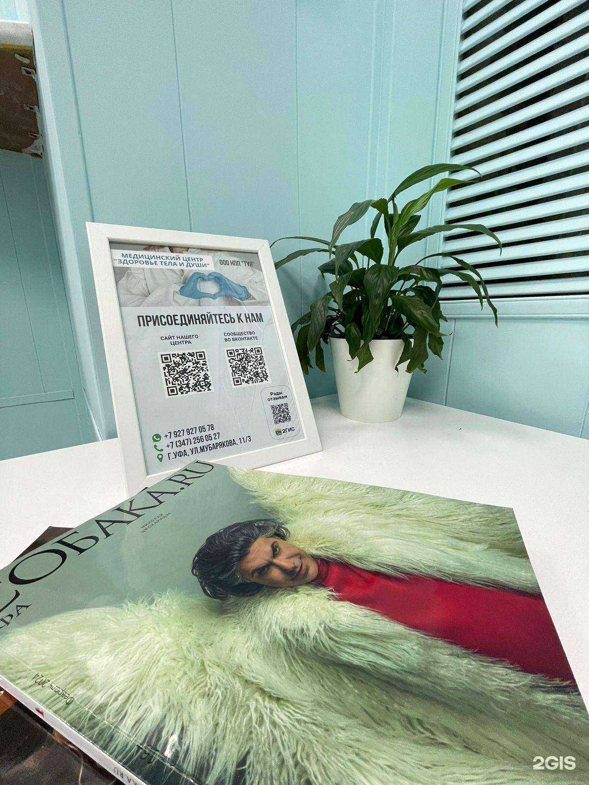 Отзывы на компанию Здоровье тела и души в г. Уфа c фото