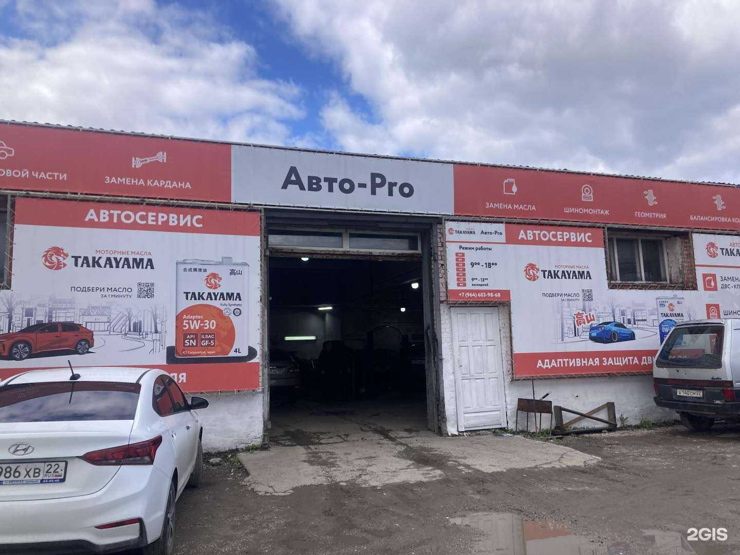 Отзывы на компанию Авто-Pro в Барнауле c фото