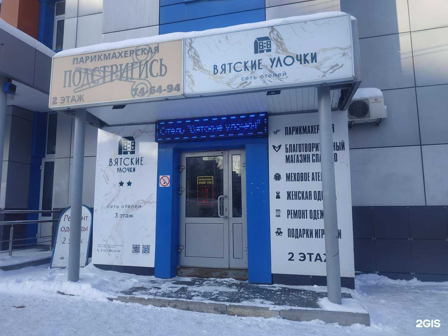 Отзывы на компанию Спасибо! в г. Киров c фото