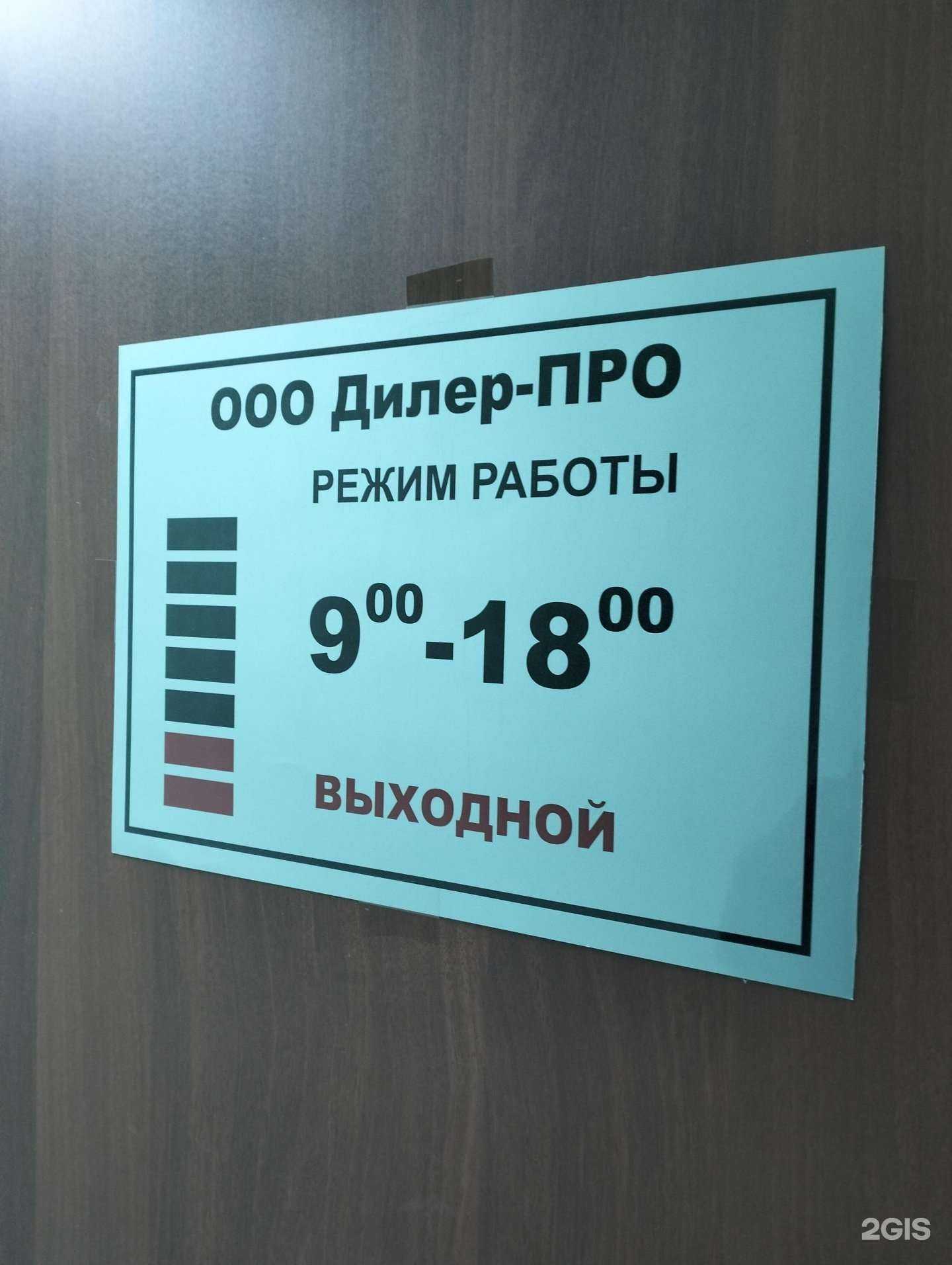 Отзывы на компанию Дилер-Про в г. Волжский c фото