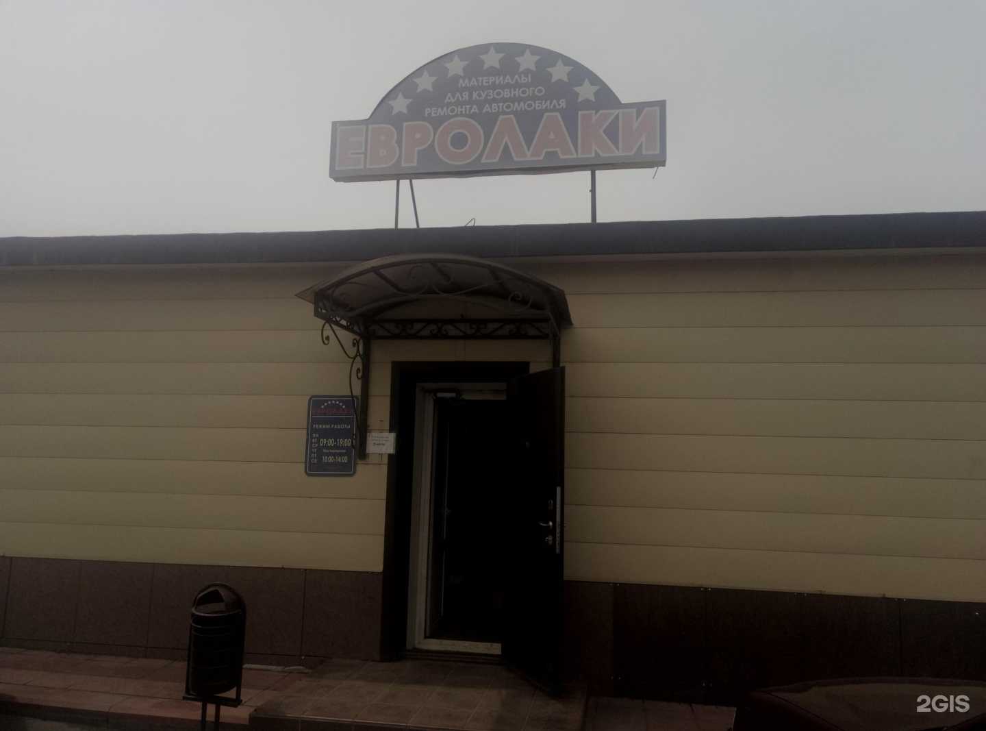 Отзывы на компанию Евролаки в Оренбурге c фото