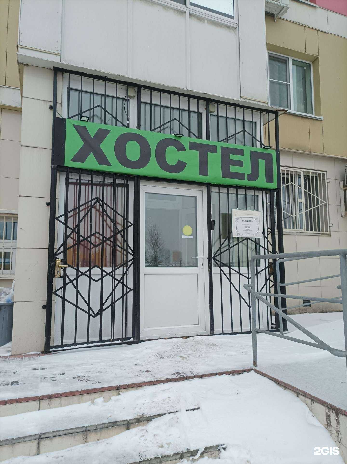 Отзывы на компанию El Hostel в г. Котельники c фото