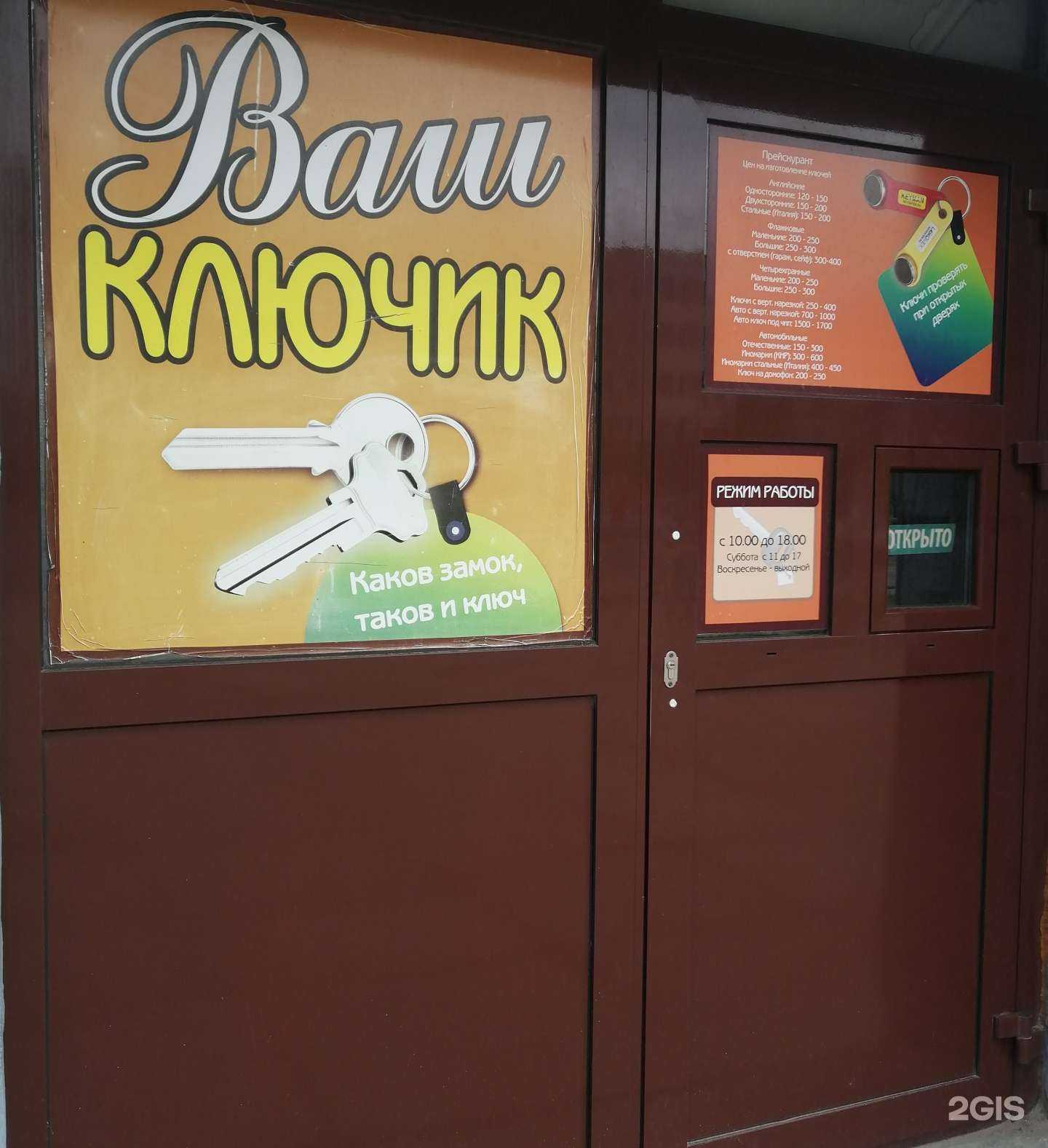 Отзывы на компанию Ваш ключик в Комсомольске-на-Амуре c фото