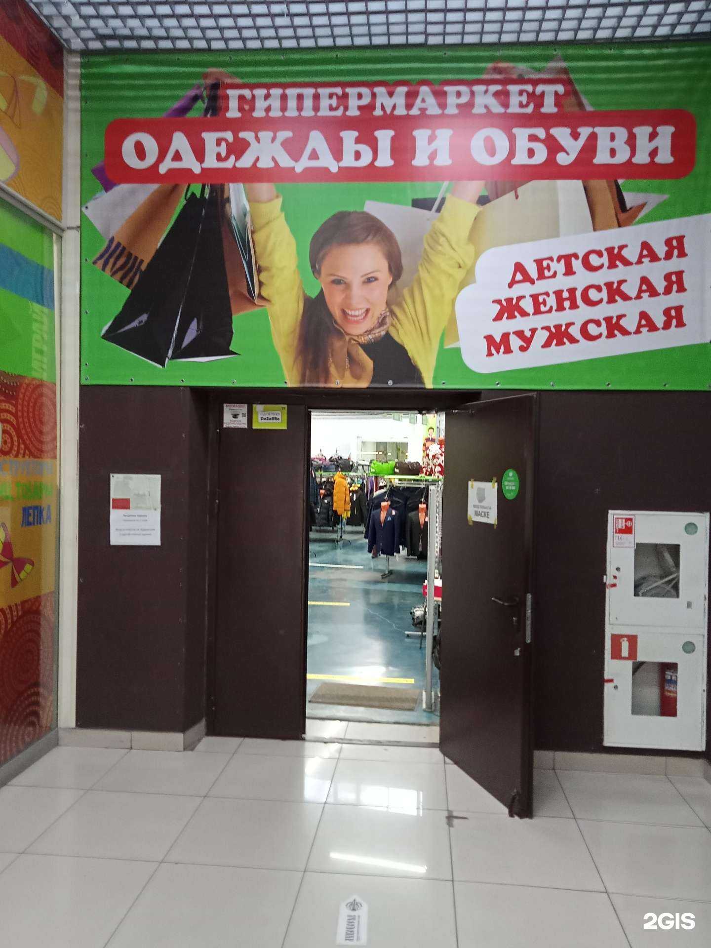 Отзывы на компанию Гипермаркет одежды и обуви в г. Ижевск c фото