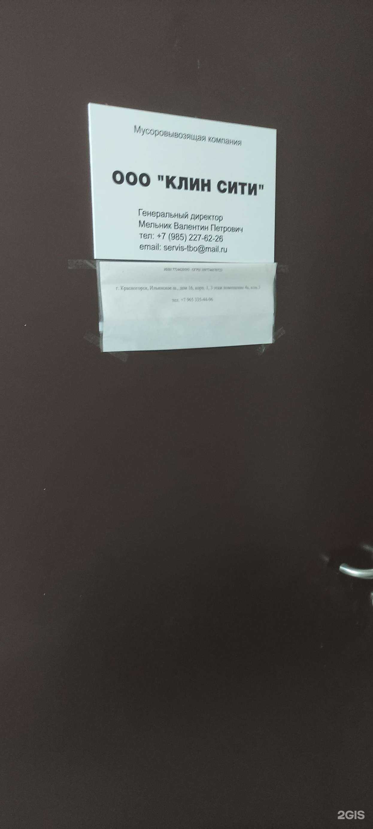 Отзывы на компанию Клин сити в Красногорске c фото