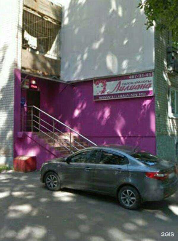 Отзывы на компанию Лилиана в Нижнем Новгороде c фото