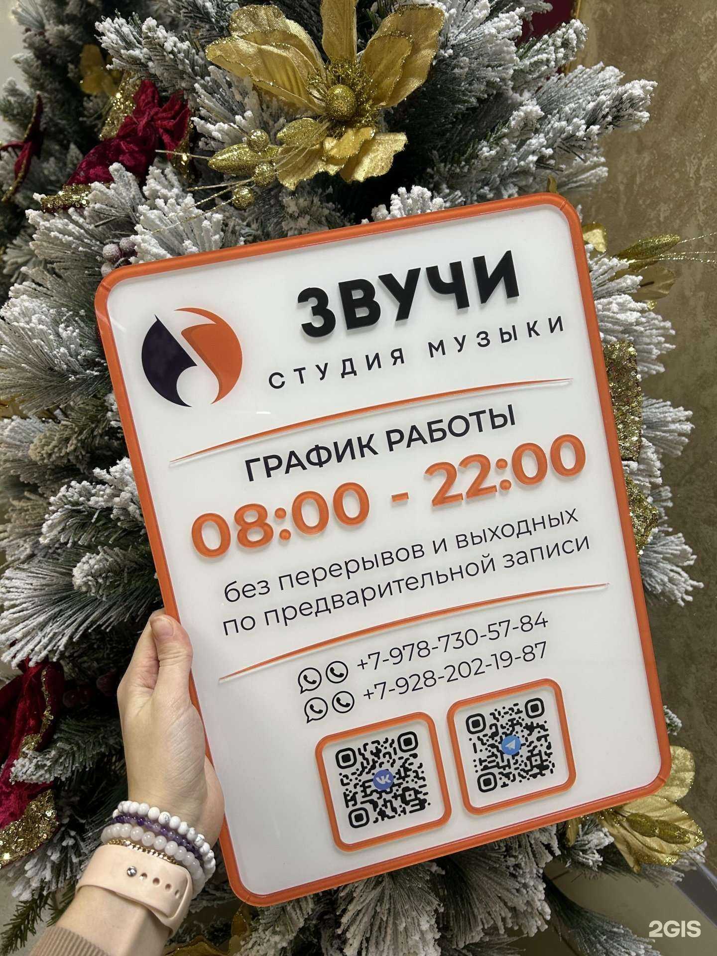 Отзывы на компанию Звучи в Краснодаре c фото