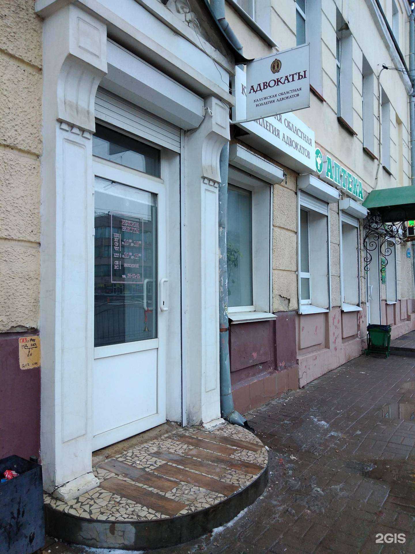 Отзывы на компанию Калужская областная коллегия адвокатов в г. Калуга c фото