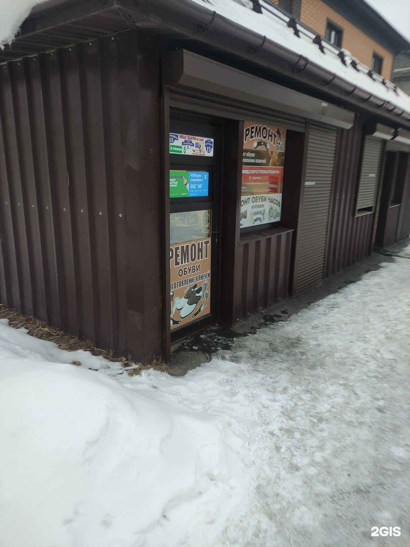 Отзывы на компанию Мастерская по ремонту обуви в Коломне c фото