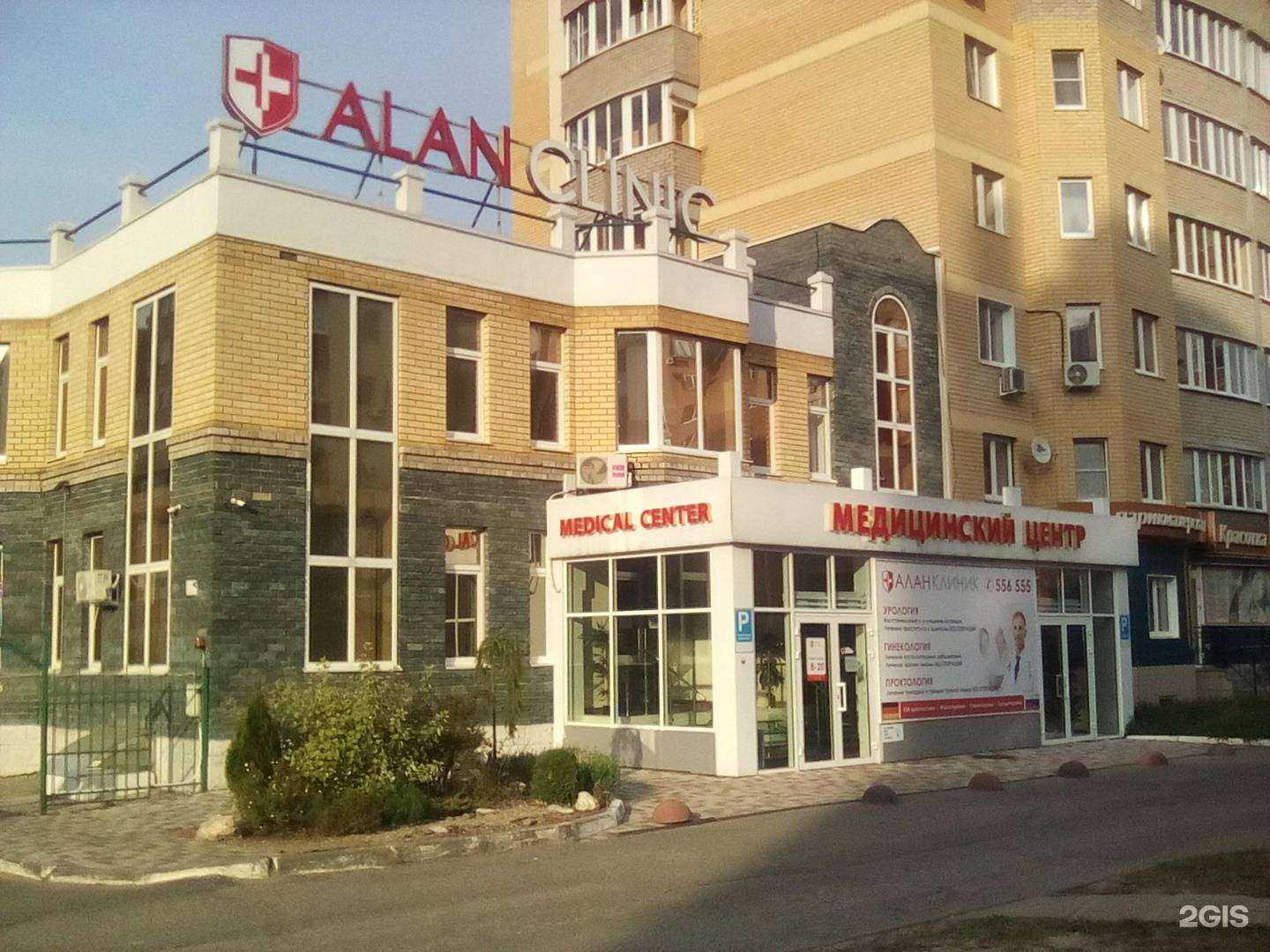 Отзывы на компанию Алан Клиник в Чебоксарах c фото - фотография 2 из 2