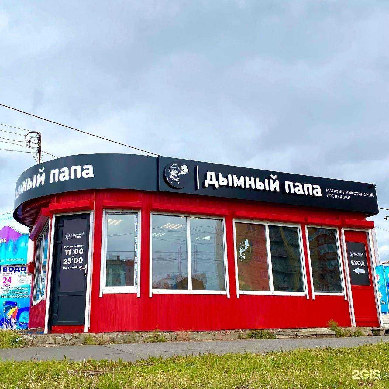 Отзывы на компанию Дымный папа в Архангельске c фото