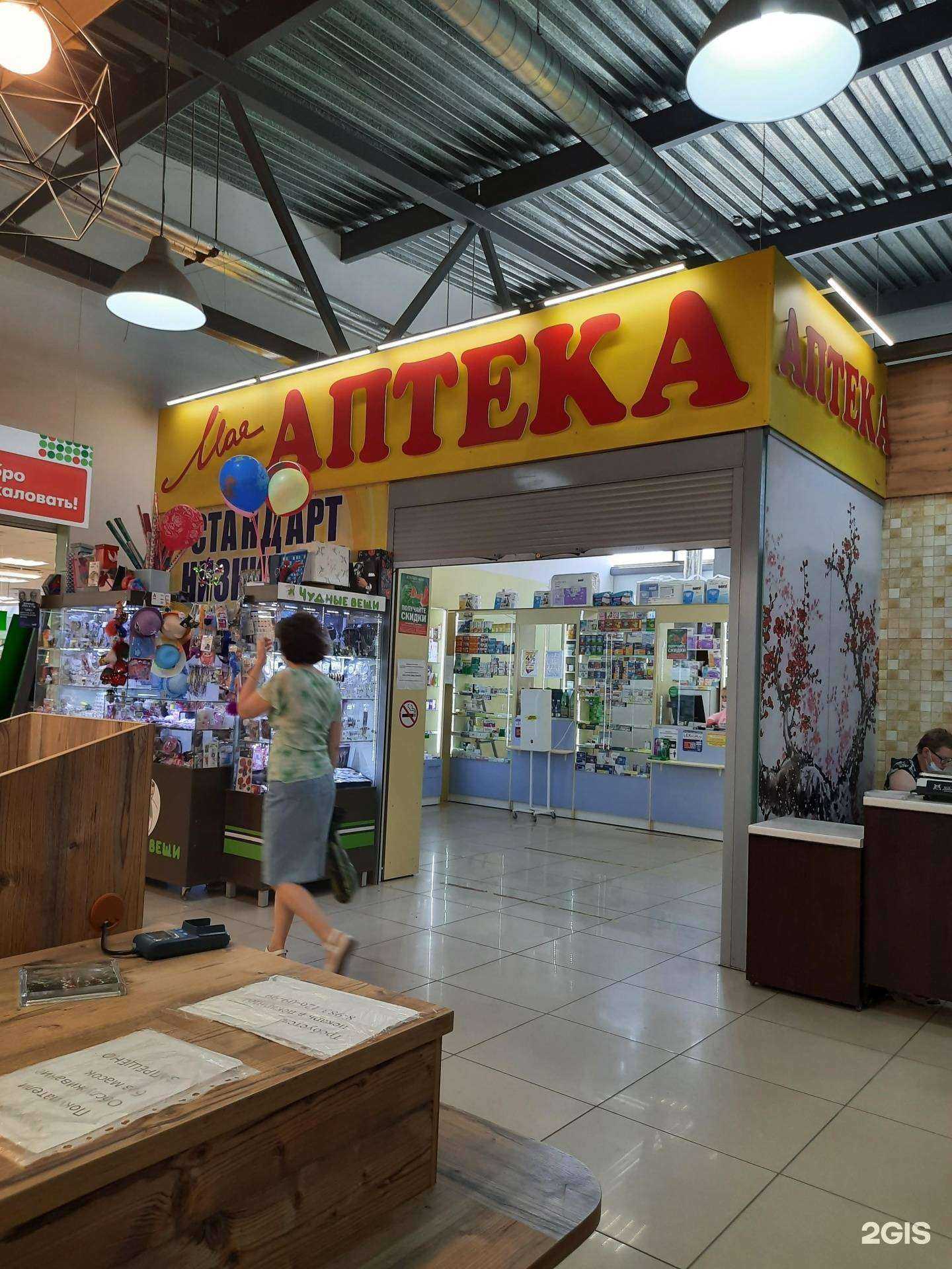 Отзывы на компанию Моя аптека в г. Новосибирск c фото