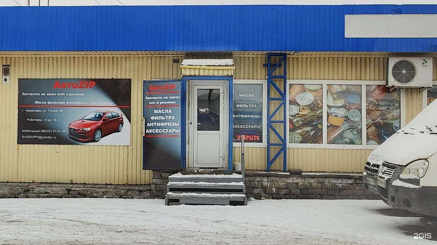 Отзывы на компанию Автоzip в г. Череповец c фото
