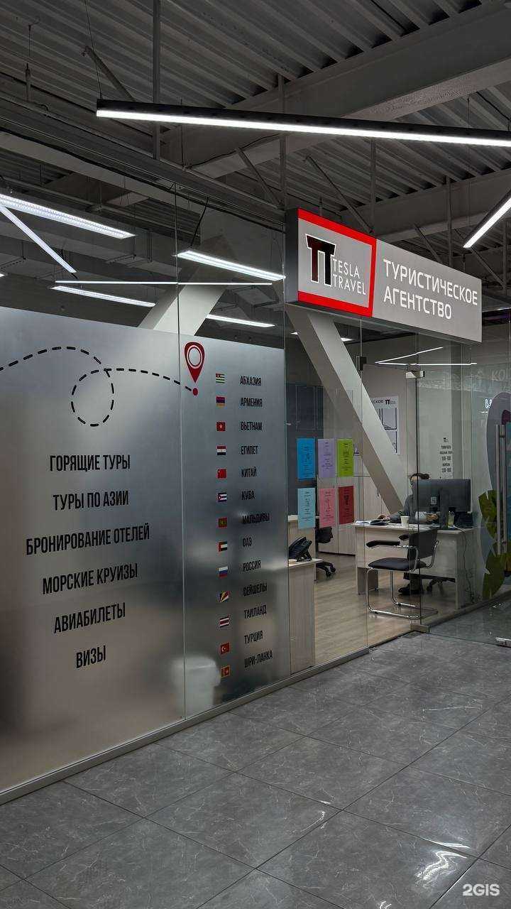 Отзывы на компанию Tesla Travel в г. Южно-Сахалинск c фото