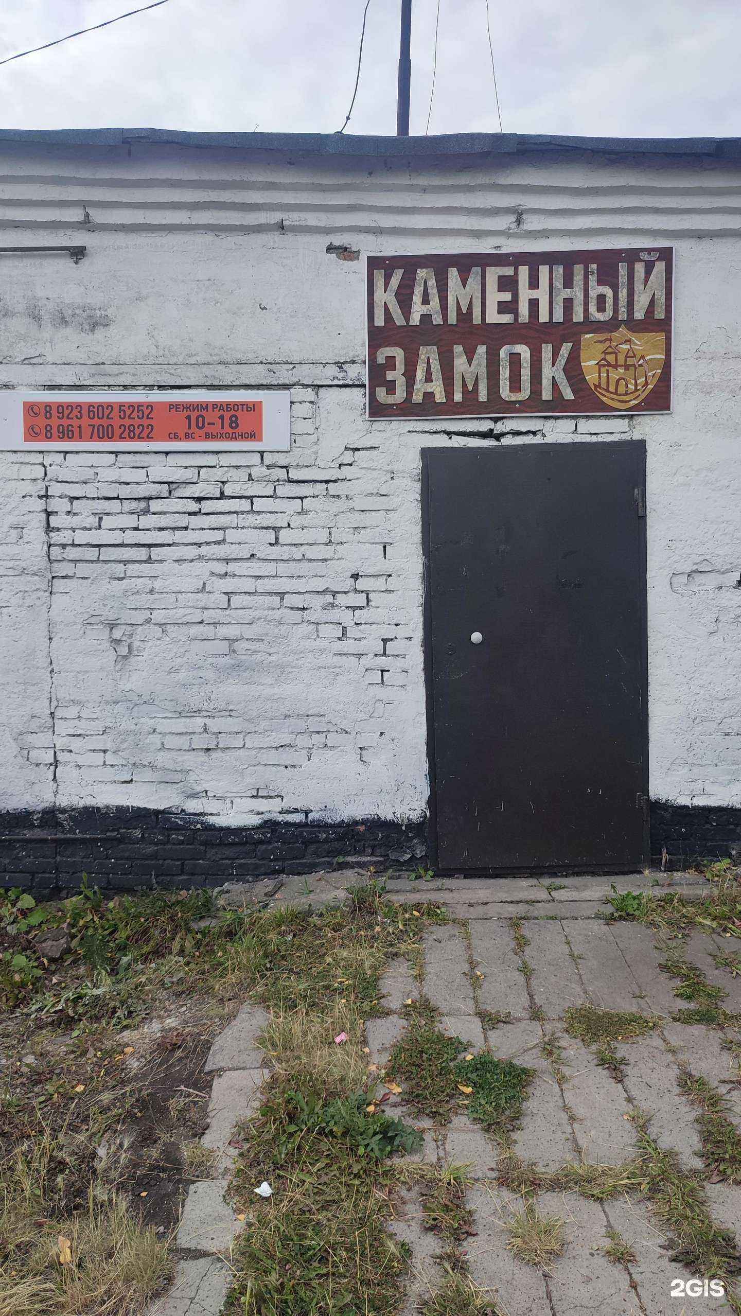 Отзывы на компанию Каменный замок в Прокопьевске c фото