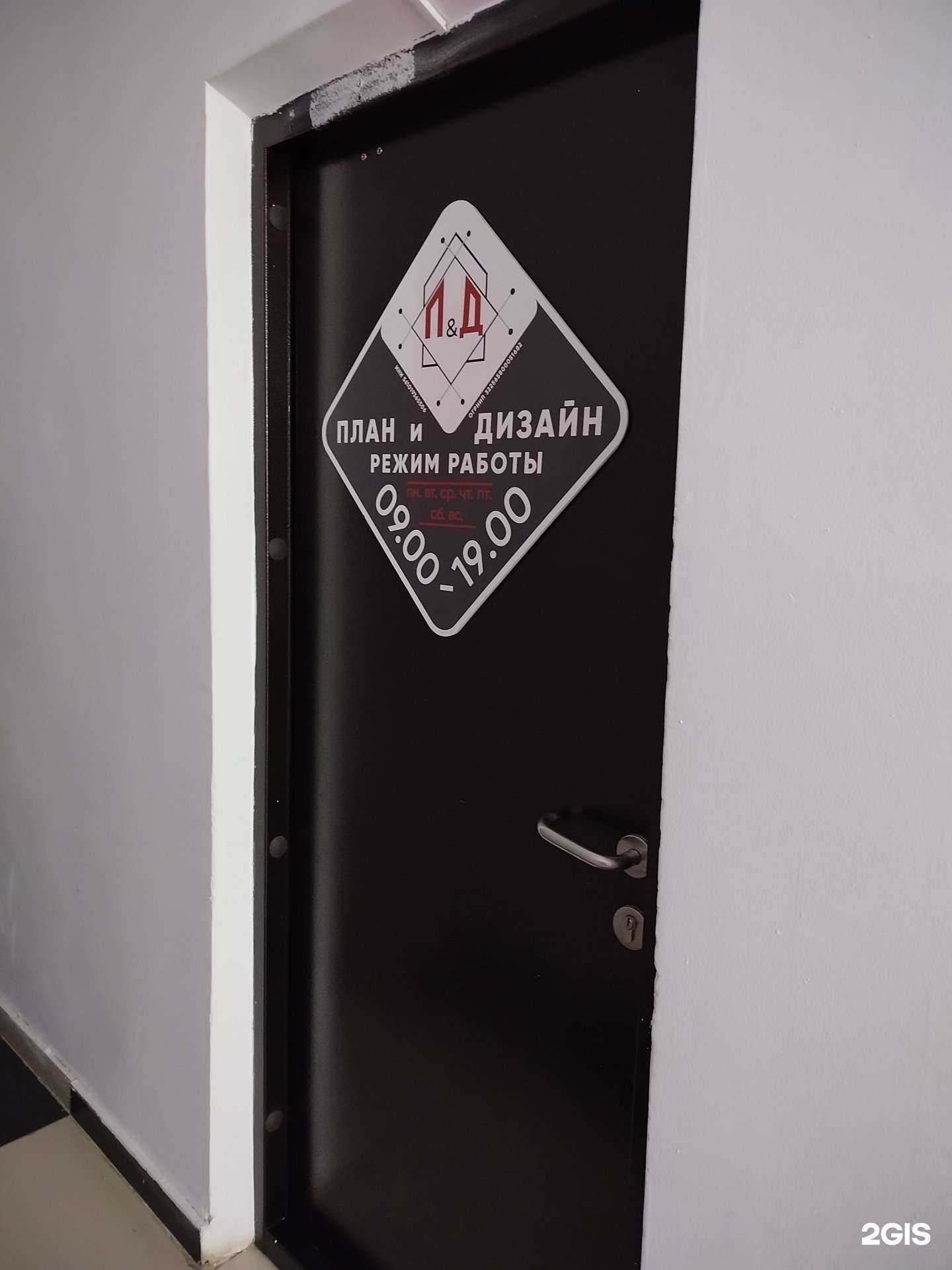 Отзывы на компанию План и дизайн в Оренбурге c фото