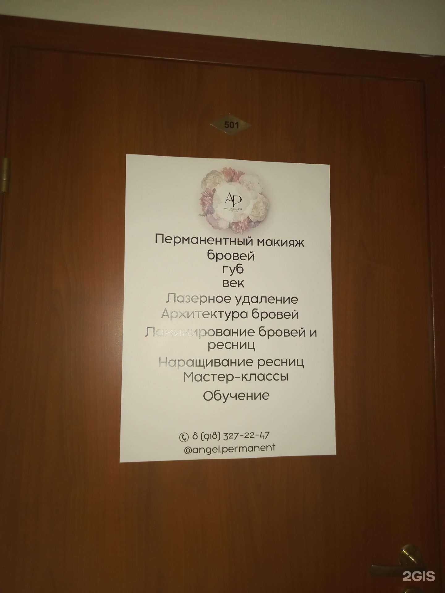 Отзывы на компанию Angel Permament в Краснодаре c фото