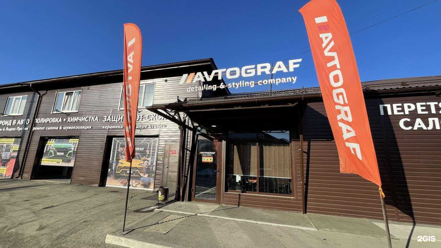 Отзывы на компанию AVTOGRAF в Иркутске c фото - фотография 2 из 2