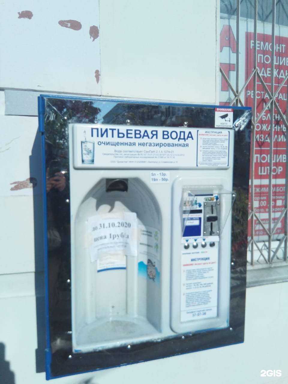 Отзывы на компанию Водомат в Белгороде c фото