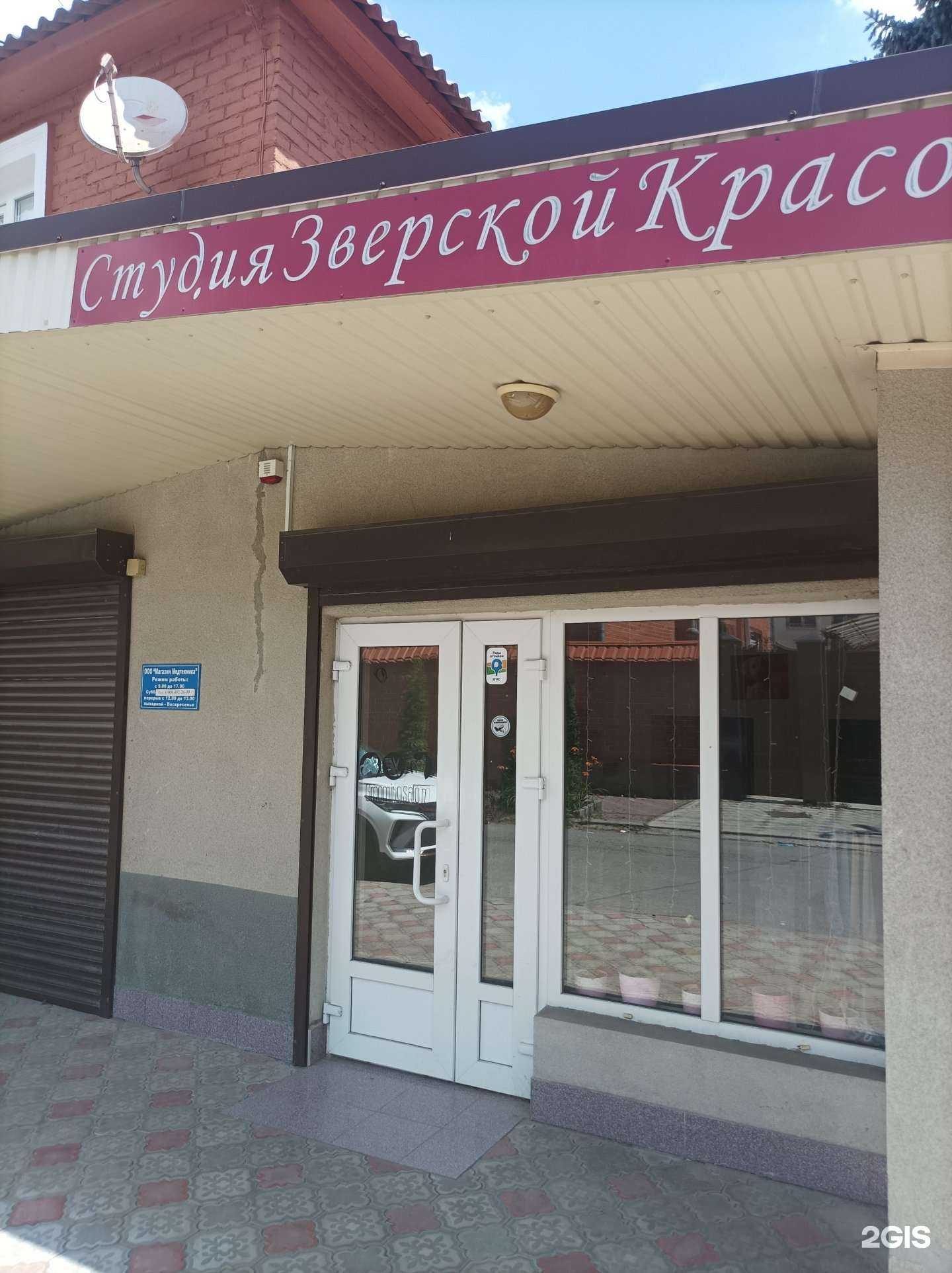 Отзывы на компанию Студия зверской красоты в г. Нальчик c фото