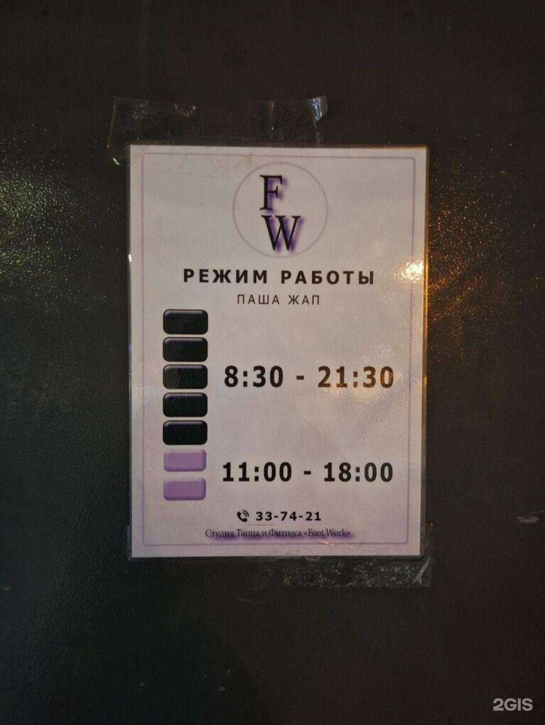 Отзывы на компанию FootWork в Йошкар-Оле c фото