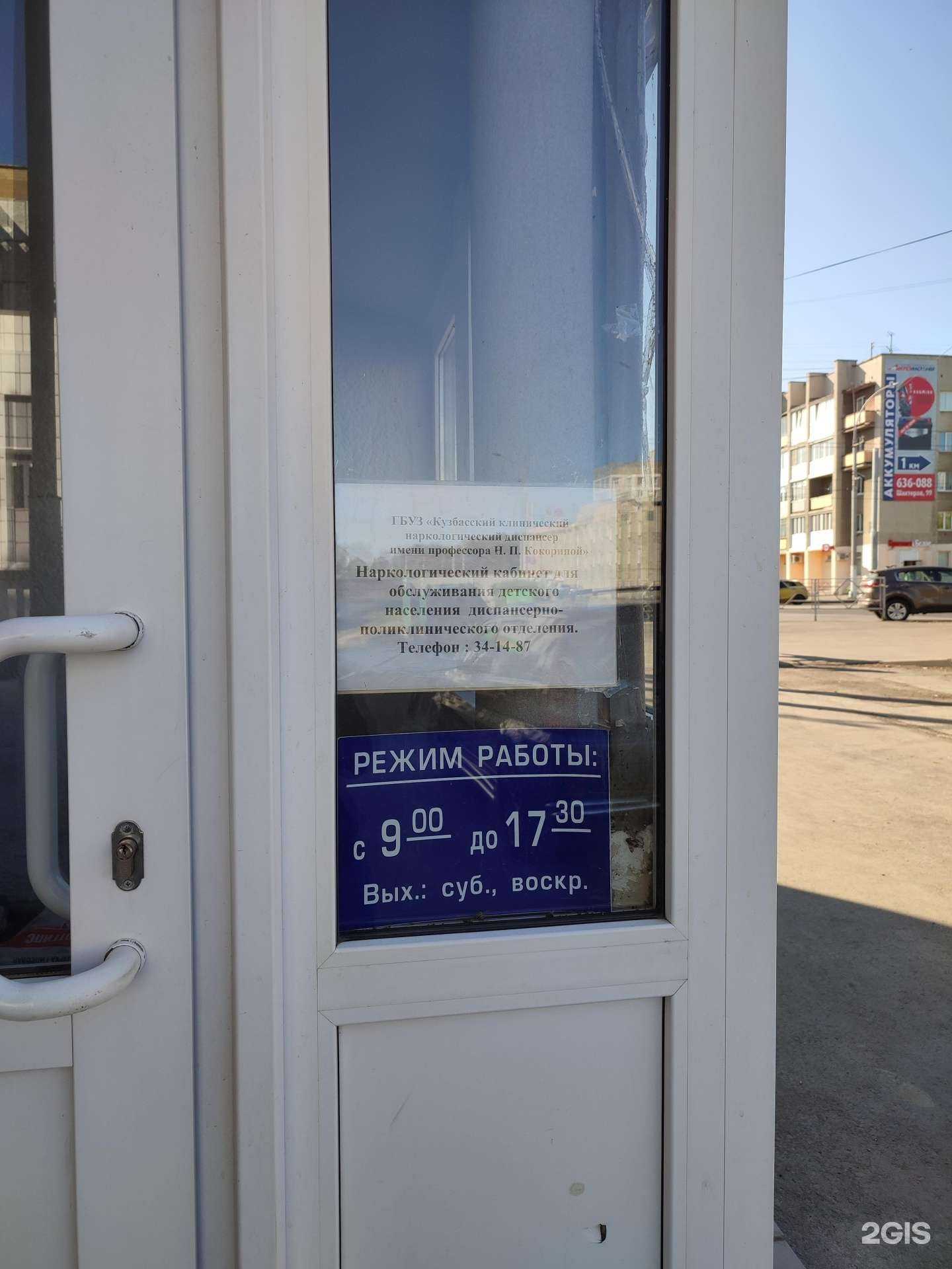 Отзывы на Кузбасский клинический наркологический диспансер им. профессора Н.П. Кокориной в г. Кемерово Отзывы на компанию Кузбасский клинический наркологический диспансер им. профессора Н.П. Кокориной в г. Кемерово c фото